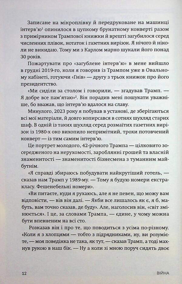 War / Війна Bob Woodward / Боб Вудворд 9786178509040-6