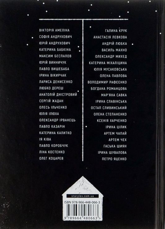 War 2022: Diaries, Essays, Poetry / Війна 2022: щоденники, есеї, поезія 978-966-448-066-3-2