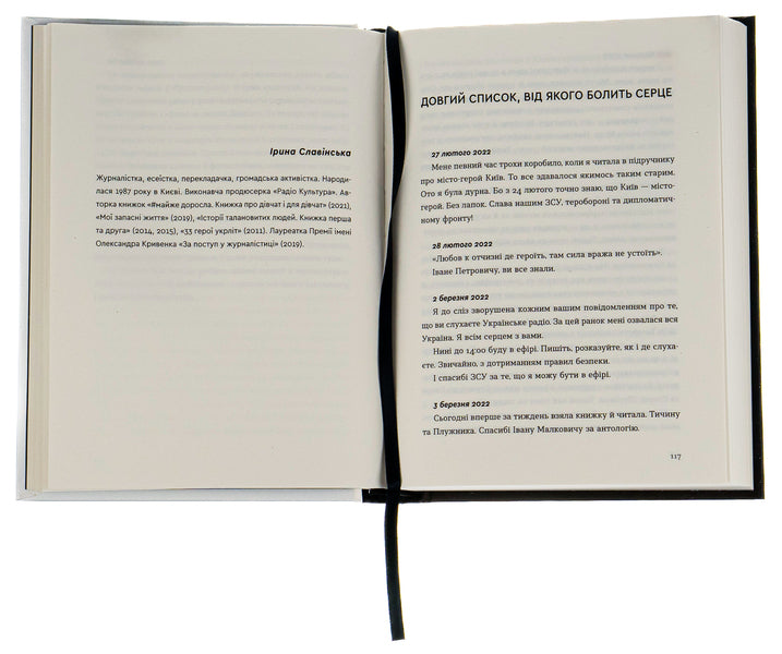 War 2022: Diaries, Essays, Poetry / Війна 2022: щоденники, есеї, поезія 978-966-448-066-3-6