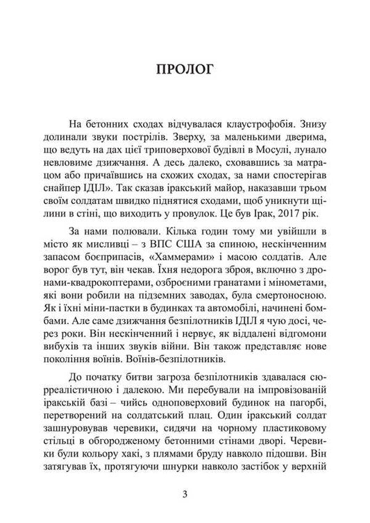 War Of Drones. Pioneers, Murder Machines, Artificial Intelligence And Battle For The Future / Війни дронів. Піонери, машини для вбивства, штучний інтелект і битва за майбутнє Seth J. Franzman / Сет Дж. Францман 9789663701707-2