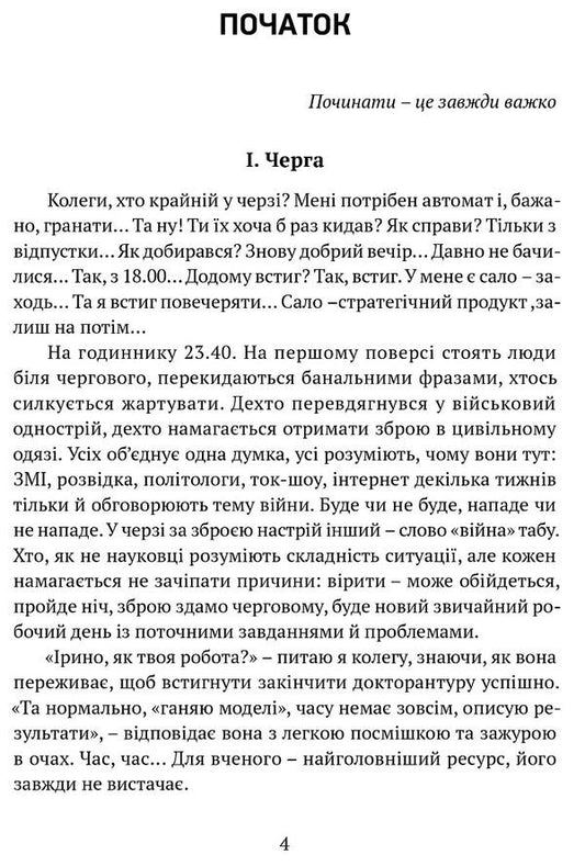 War has come... / Прийшла війна… Андрей Тристан 978-617-629-609-6-2