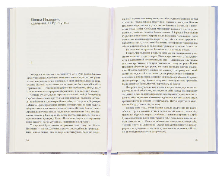 War is the same everywhere / Війна всюди однакова Славенка Дракулич 978-617-95188-9-8-6