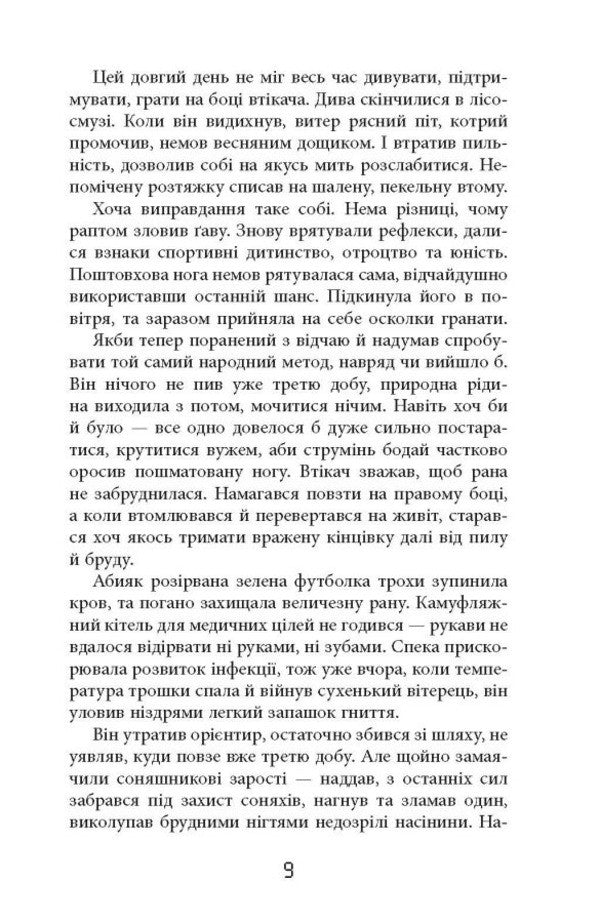 War timer (a set of 2 books) / Таймер війни (Комплект із 2-х книг) Андрей Кокотюха 9786175220948, 978-617-522-311-6-6