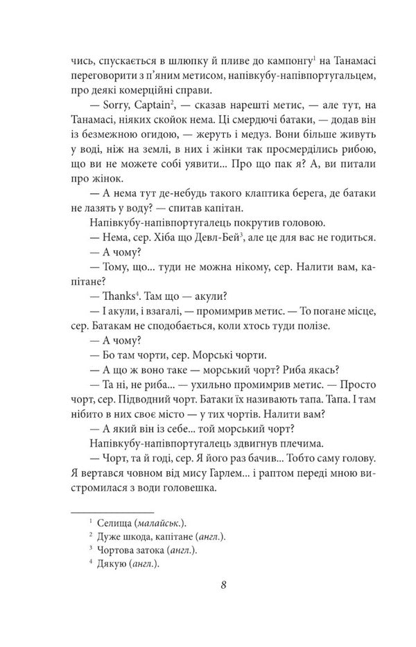 War with salamanders. Have / Війна з саламандрами. Мати Карел Чапек 978-617-551-205-0-6