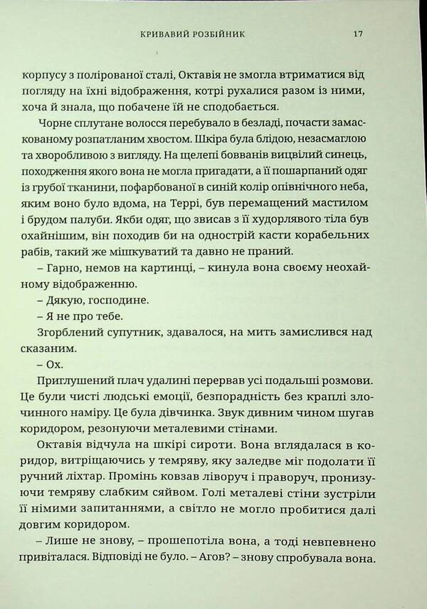 Warhammer 40,000. Bloody robber / Warhammer 40.000. Кривавий Розбійник Аарон Дембски-Боуден 978-617-8485-05-4-6