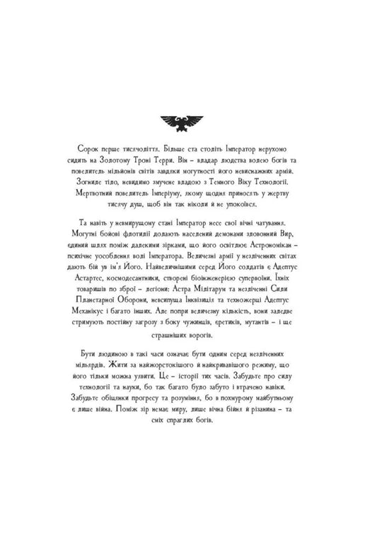Warhammer 40,000. Dead Sky, Black Sun / Warhammer 40.000. Мертве небо, чорне сонце Grem Macnill / Грем Макнель 9786177885909-2