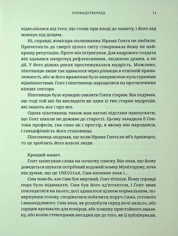 Warhammer 40,000. Gona ghosts. The ghost / Warhammer 40.000. Привиди Ґонта. Привидотворець Дэн Абнетт 978-617-8485-02-3-6