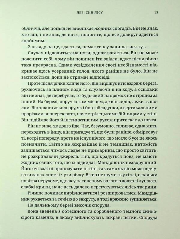 Warhammer 40,000. Lion. The son of the forest / Warhammer 40.000. Лев. Син Лісу Майк Брукс 978-617-8485-03-0-6
