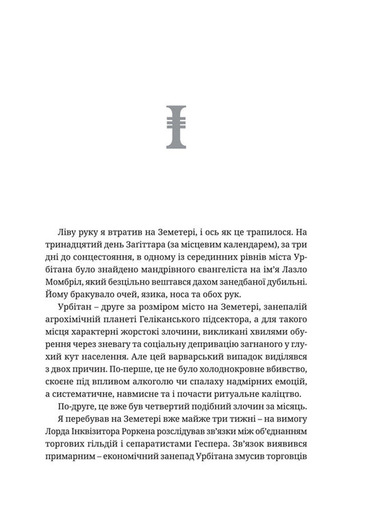 Warhammer 40,000. Malleus / Warhammer 40.000. Маллеус Dean Abnett / Ден Абнетт 9786177885589-2