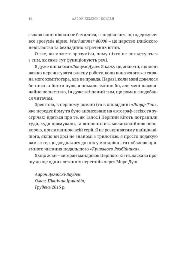 Warhammer 40,000. The Shower Hunter / Warhammer 40.000. Ловець Душ Aaron Dembsky-Bouden / Аарон Дембускі-Боуден 9786177885565-6
