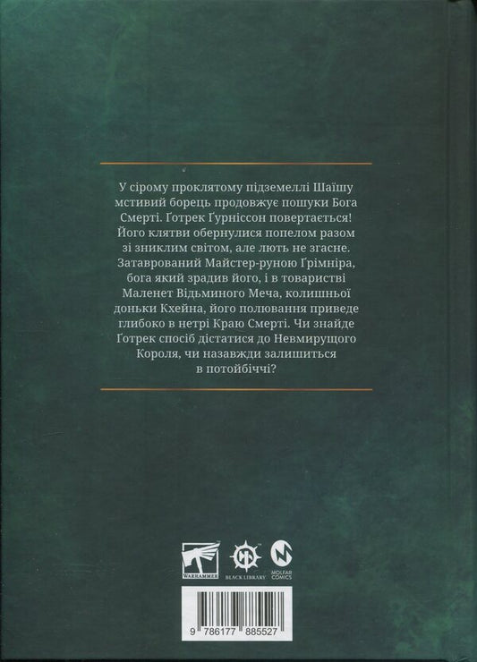 Warhammer AOS. The gun / Warhammer AOS. Упироборець Дариус Хинкс 978-617-7885-52-7-2