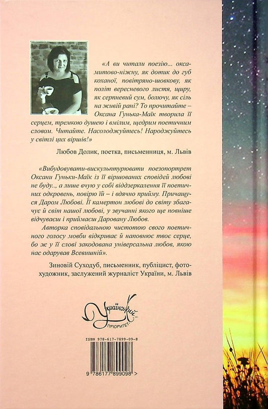 Warm the sky / Зігріти небо 9786177899098-2