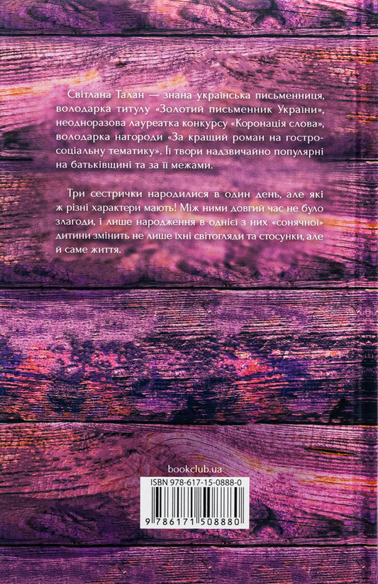 Warmed by the sun / Зігріті сонцем Светлана Талан 978-617-15-0888-0-2