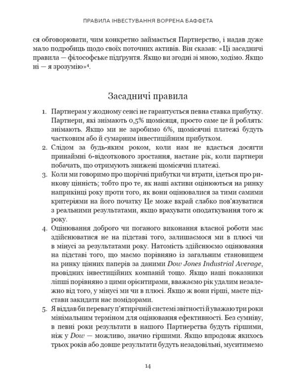 Warren Buffett's investment rules. How to preserve and increase capital. Jeremy S. Miller / Правила інвестування Воррена Баффета. Як зберігати та примножувати капітал. Джеремі С. Міллер Джереми Миллер 978-617-548-102-8-6