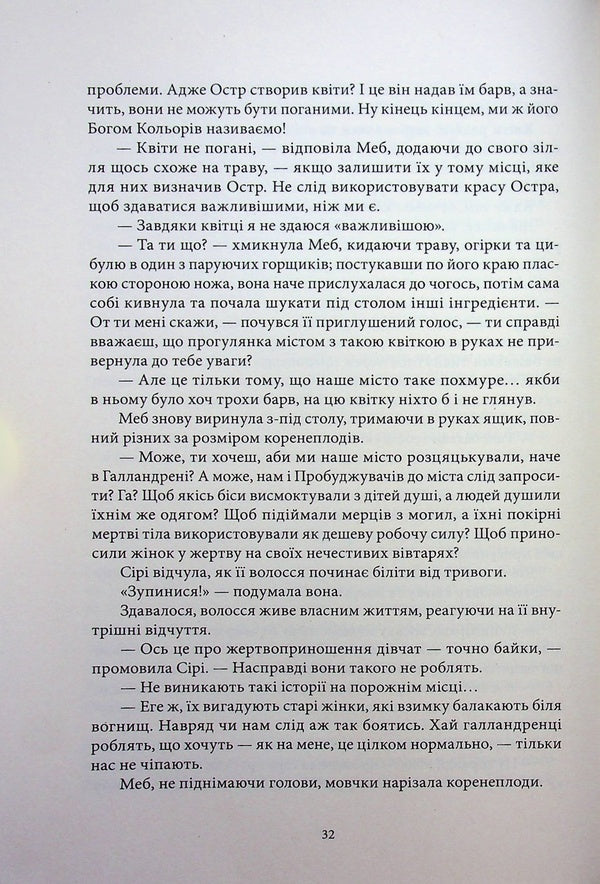 Warrior / Війноборець Брендон Сандерсон 978-617-8446-25-3-6
