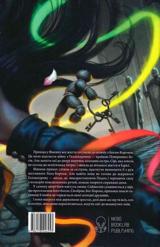 Warrior - Вйноборець Brandon Sanderson - Брендон Сандерсон 9786178383725-2