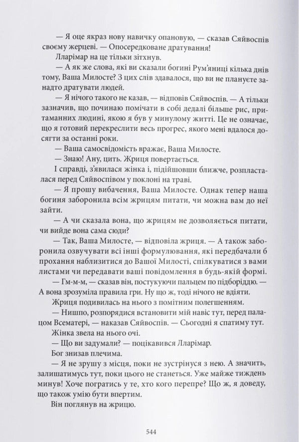 Warrior / Війноборець Brandon Sanderson / Брендон Сандерсон 9786178446253-6