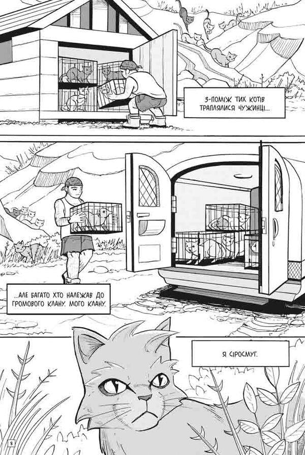 Warrior cats.Manga.Gift set.Books 1-4 / Коти-вояки. Манґа. Подарунковий комплект. Книги 1-4 Эрин Хантер 978-617-822-911-5-6