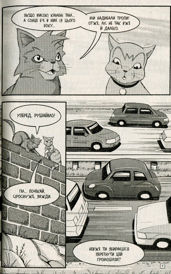 Warrior cats.Manga 2. Adventures of Syrosmug.A soldier's shelter / Коти-вояки. Манґа 2. Пригоди Сіросмуга. Прихисток вояка Эрин Хантер 978-617-7995-44-8-6