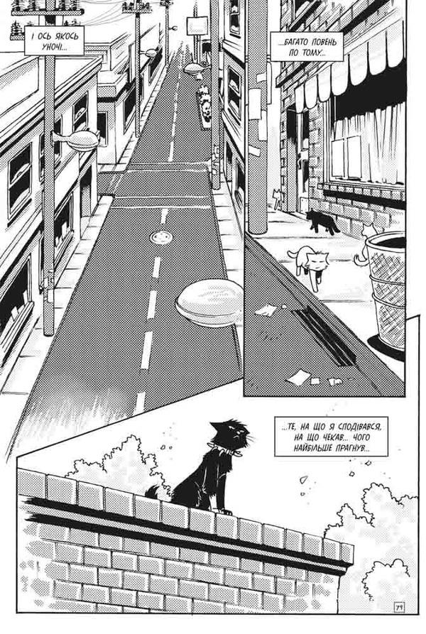 Warrior cats.Manga 4. Bloody way.Scourge.The beginning of the legend / Коти-вояки. Манґа 4. Кривавий шлях. Бич. Початок легенди Эрин Хантер, Дэн Джолли 978-617-7995-46-2-4