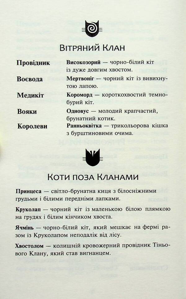 Warrior cats. Book 3. Forest of secrets / Коти-вояки. Книга 3. Ліс таємниць Эрин Хантер 978-617-8229-50-4-6