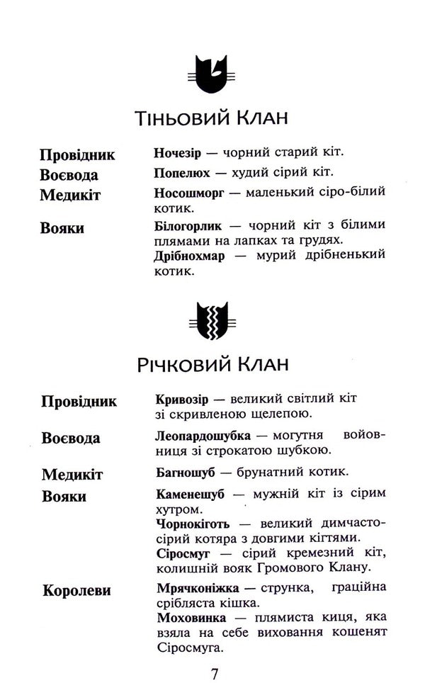 Warrior cats. Book 4. The storm is rising / Коти-вояки. Книга 4. Здіймається буря Эрин Хантер 978-617-8229-51-1-6