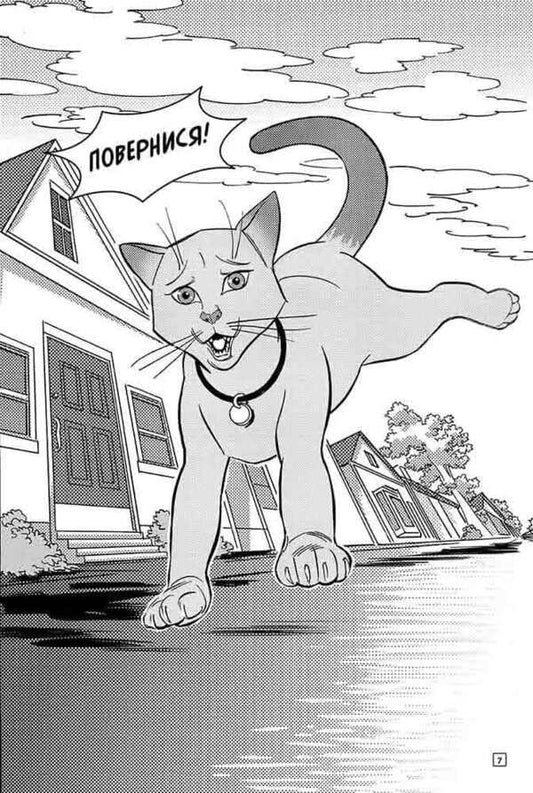 Warrior cats. Manga 5. Tigrozir and Sasha. To the woods! / Коти-вояки. Манґа 5. Тигрозір і Саша. У ліси! Эрин Хантер 978-617-8229-33-7-2