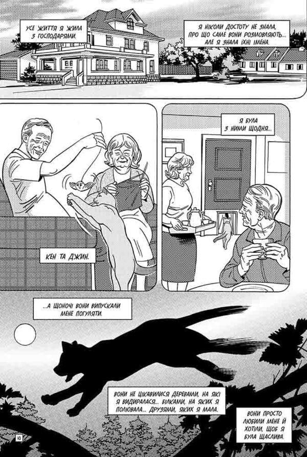 Warrior cats. Manga 5. Tigrozir and Sasha. To the woods! / Коти-вояки. Манґа 5. Тигрозір і Саша. У ліси! Эрин Хантер 978-617-8229-33-7-5
