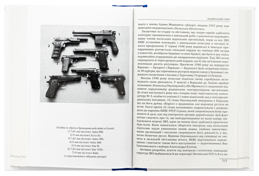 Wars in mazes. History of special services. 1930-1939. Volume 2 / Війни в лабіринтах. Історія спеціальних служб. 1930-1939. Том 2 Игорь Ландер 978-617-551-899-1-6