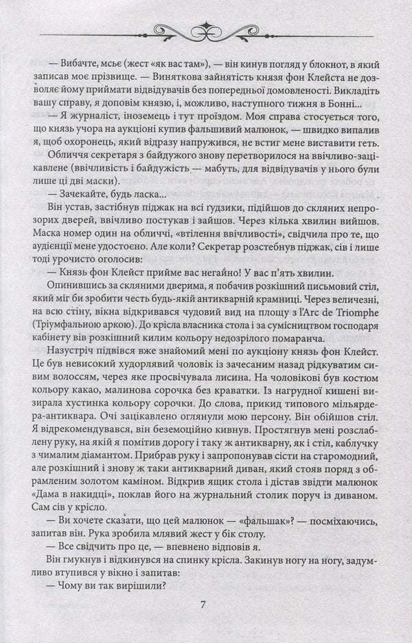 Wars of artists / Війни художників Станислав Стеценко 978-966-03-7380-8-6