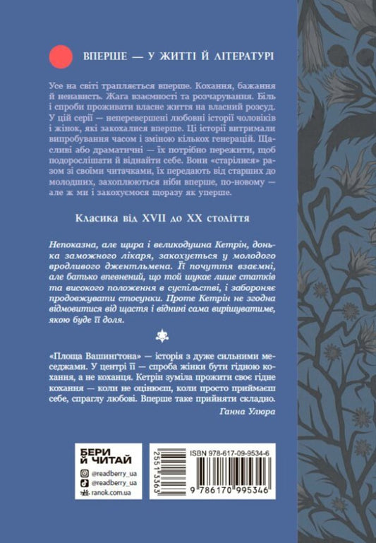 Washington Square / Площа Вашингтона Henry James / Генрі Джеймс 9786170995346-2