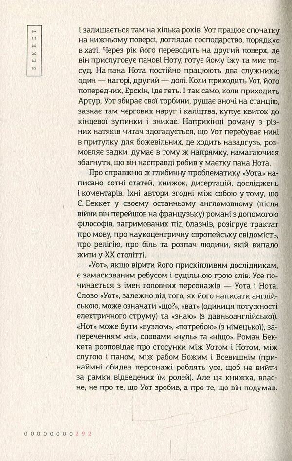 Wat / Уот Сэмюэл Беккет 978-617-585-097-8-6