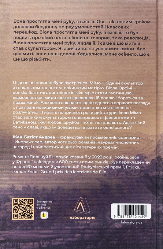 Watch her / Пильнуй її Жан-Батист Андреа 978-617-8401-42-9-2