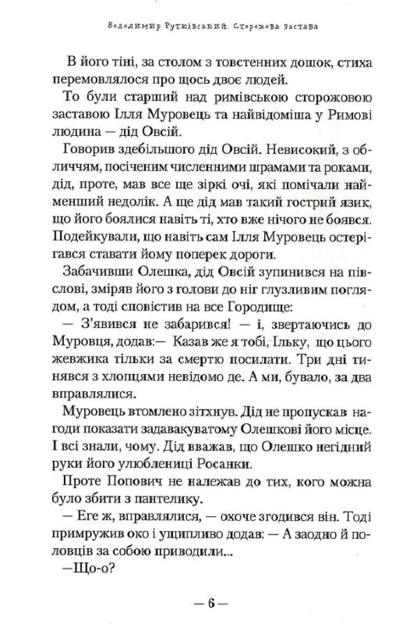 Watchtower. Personality (A Set Of 2 Books) / Сторожова застава. Особистості (комплект із 2-х книг) Vladimir Rutkovsky / Володимир Рутковський 9786175850374,9786178386252-6