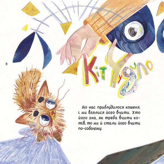 Water-Loving Beetle And Cockroaches. Stories For Children / Жук-водолюб і таргани. Оповідання для дітей Mike Johansen / Майк Йогансен 9786178387815-2