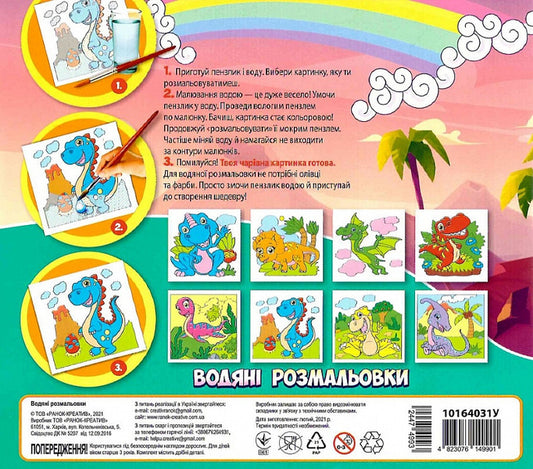 Water Coloring Pages Dinosaurs - Водян розмальовки Динозаври - Author not specified 4823076149901-2