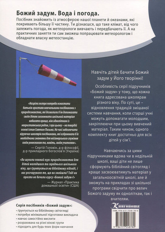 Water and weather / Вода і погода Дебби Лоренс, Ричард Лоренс 978-617-7248-78-0, 978-617-7248-15-5, 1-60092-155-8-2