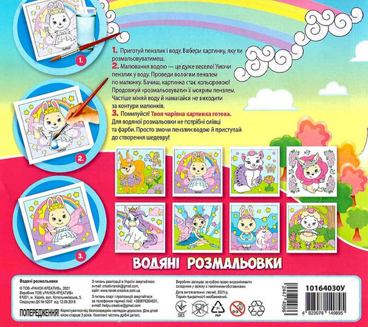 Water coloring pages. Princesses / Водяні розмальовки. Принцеси 4823076149895-2