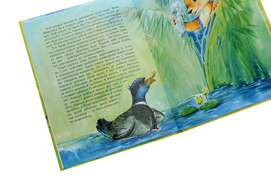Watercolor stories. A squirrel that was looking for its own business / Акварельні історії. Білченя, яке шукало свою справу Юлита Ран 978-617-09-6820-3-6