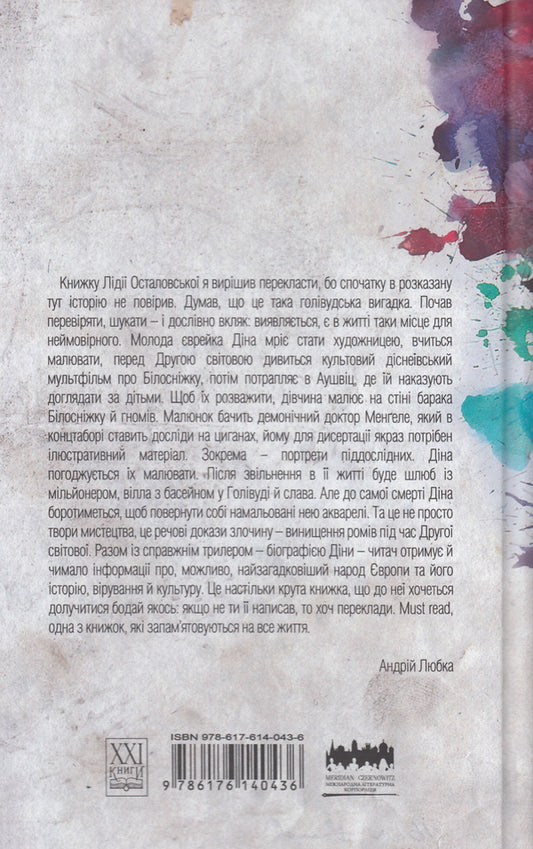 Watercolors / Акварелі Лидия Осталовская 978-617-614-043-6-2