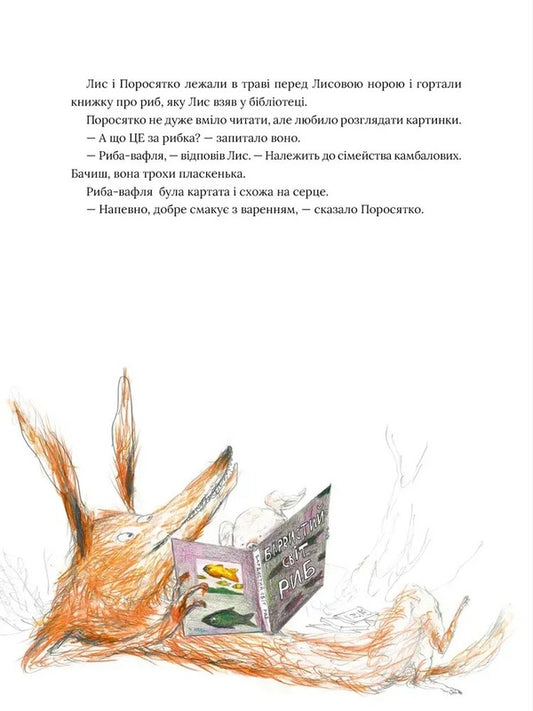 Waterfish / Риба-вафля Biern River / Бьорн Рурвік 9786177989423-2