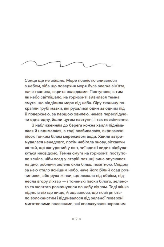 Waves - Хвил Virginia Woolf - Врджиня Вулф 9786177438662-2