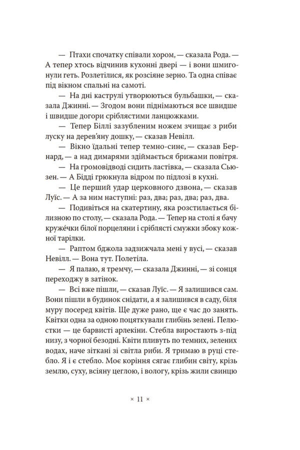 Waves - Хвил Virginia Woolf - Врджиня Вулф 9786177438662-6