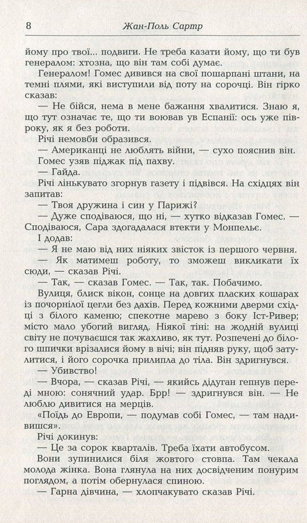 Ways of freedom. Book 3. Death in the soul / Шляхи свободи. Книга 3. Смерть у душі Жан-Поль Сартр 978-966-2355-67-3-6