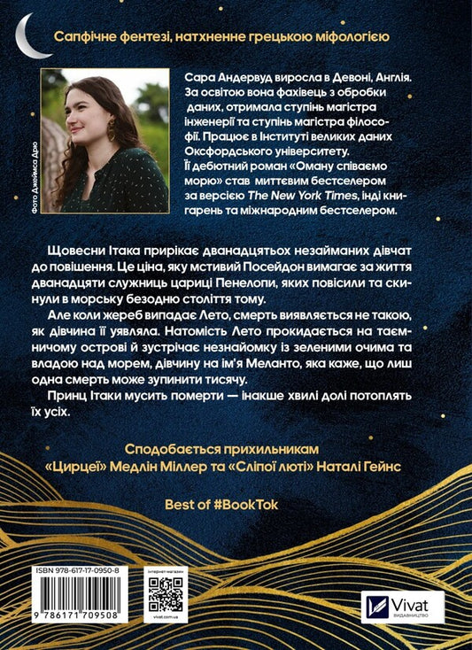 We Are Misleading The Sea / Оману співаємо морю Sarah Underwood / Сара і дерево 9786171709508-2