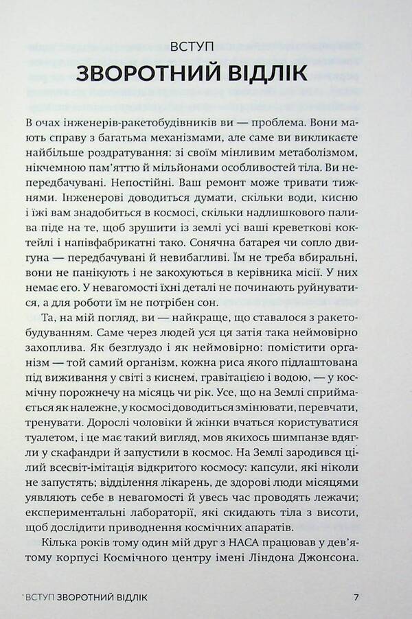 We Are Packing For Mars - Пакумося на Марс Mary Roach - Мер Роуч 9786178509118-6