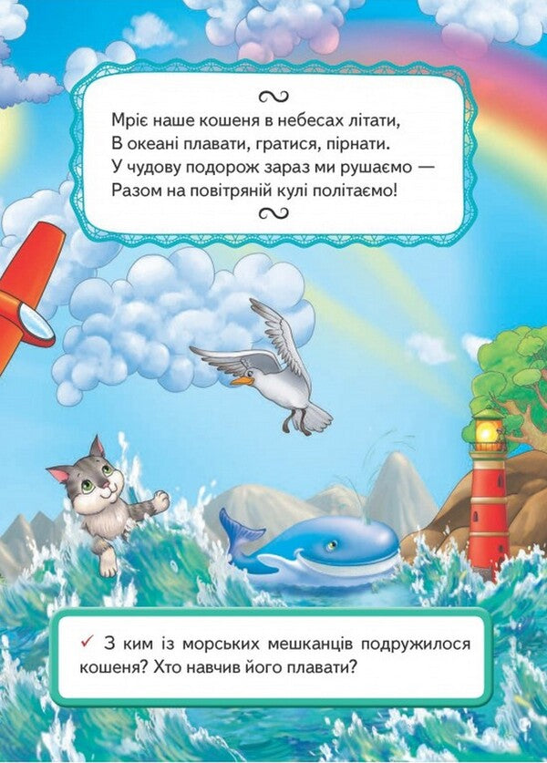 We Develop Imagination And Fantasy - Розвивамо уяву фантазю Elizaveta Korotyaeva - лизавета Коротява 9789664661758-6
