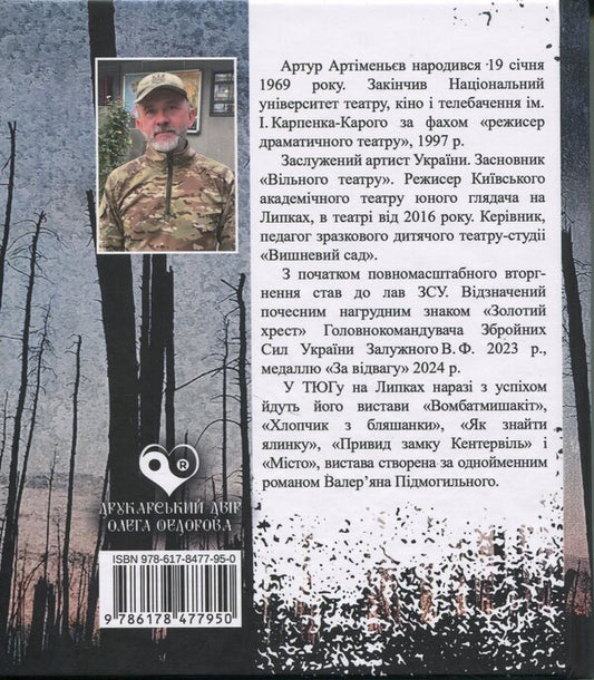 We Do Not Say Goodbye ... / Не прощаємось… Artur Artimenev / Артур артименев 9786178477950-2