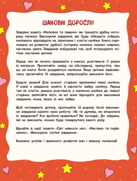 We Draw And Write (+ Stickers) / Малюємо та пишемо (+ наліпки) Natalia Polulya / Наталія Полол'ях 9786170991508-2