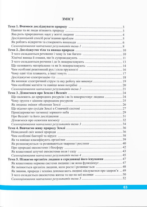 We Get To Know Nature. Workbook. 6Th Grade / Пізнаємо природу. Робочий зошит. 6 клас Iryna Zharkova, Larisa Mechnyk / Ірина Жаркова, Лариса Мечник 9789660742093-6